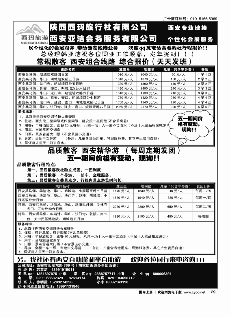 魅力古都·西安专业地接-陕西西玛旅行社