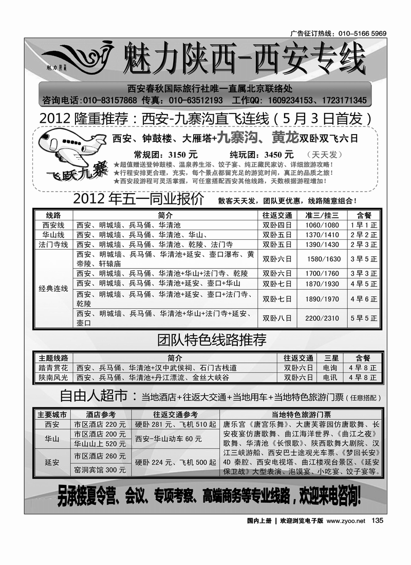魅力陕西·西安专线