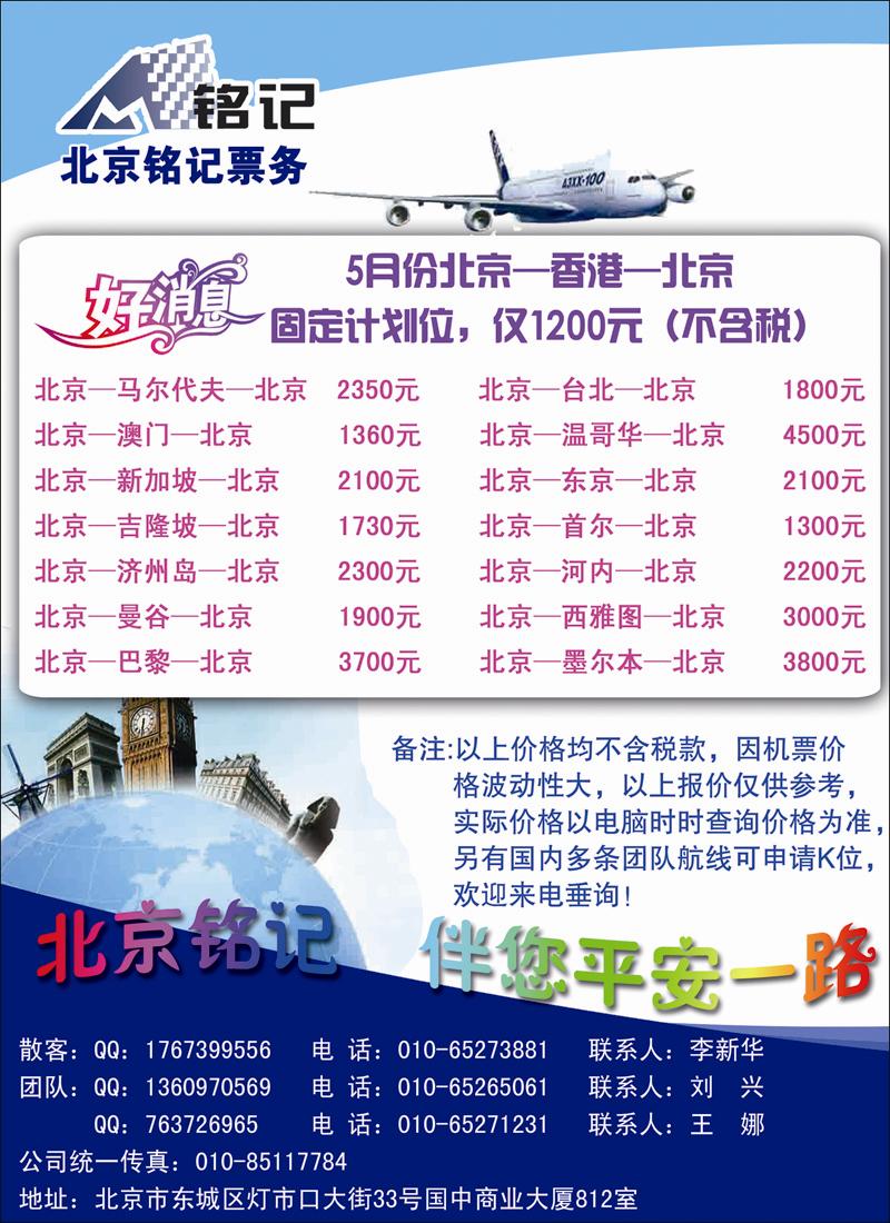 北京铭记票务1