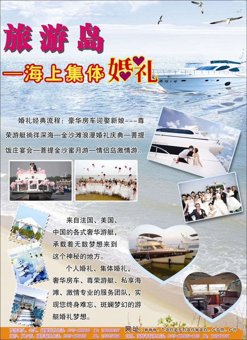 唐山湾国际旅游岛彩一