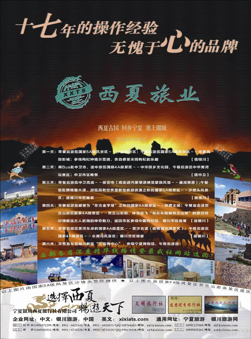 宁夏银川西夏旅行社(2012年)