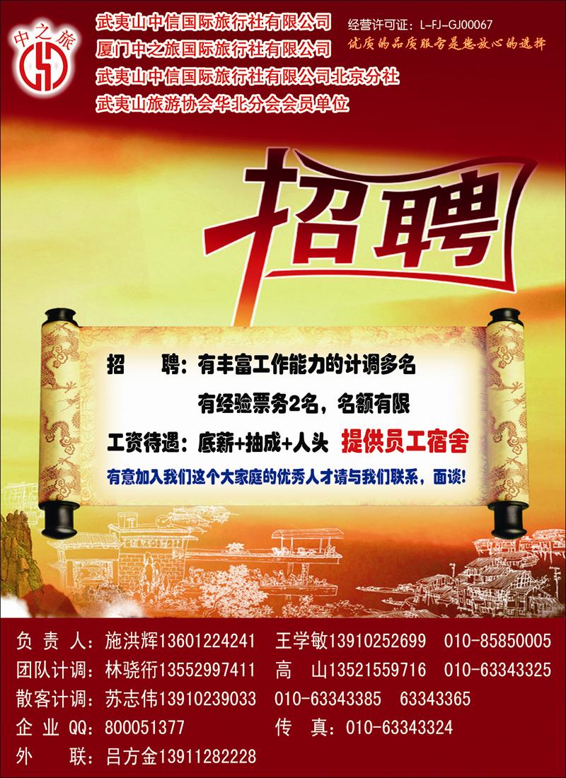 截夷山中信-中之旅