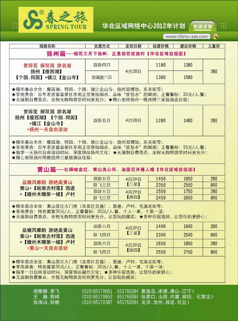 春秋国旅·封二