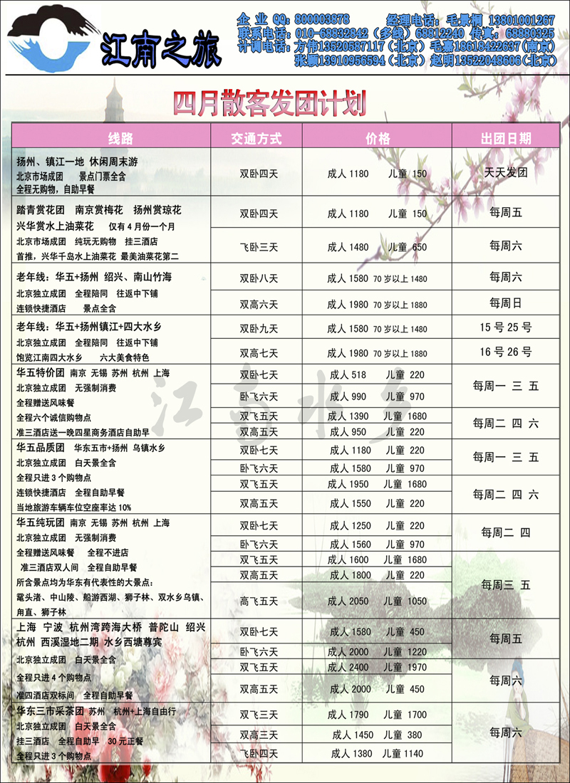 江南之旅副本