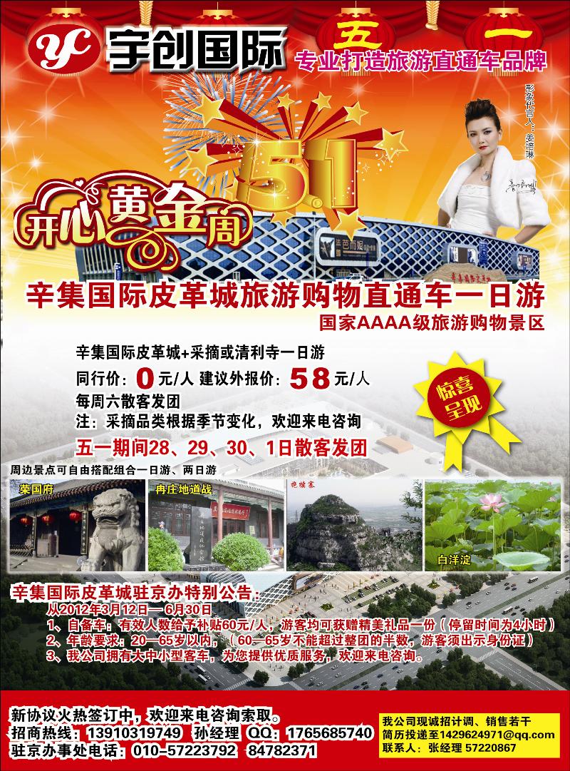 河北辛集国际皮革城旅游直通车