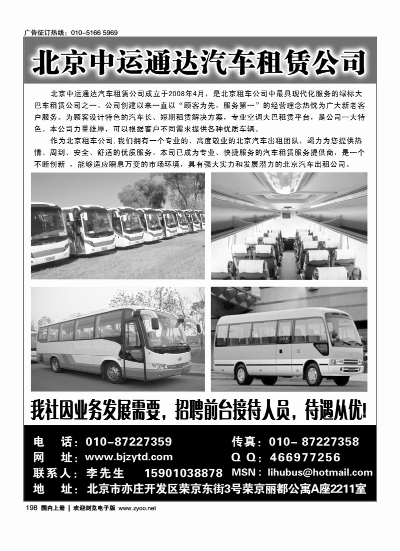 北京中运通达汽车租赁有限公司