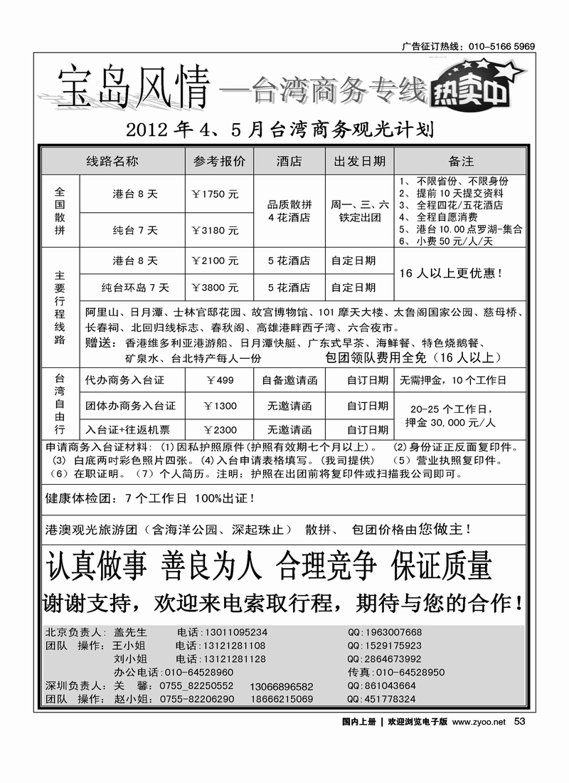 宝岛风情-台湾商务观光专线