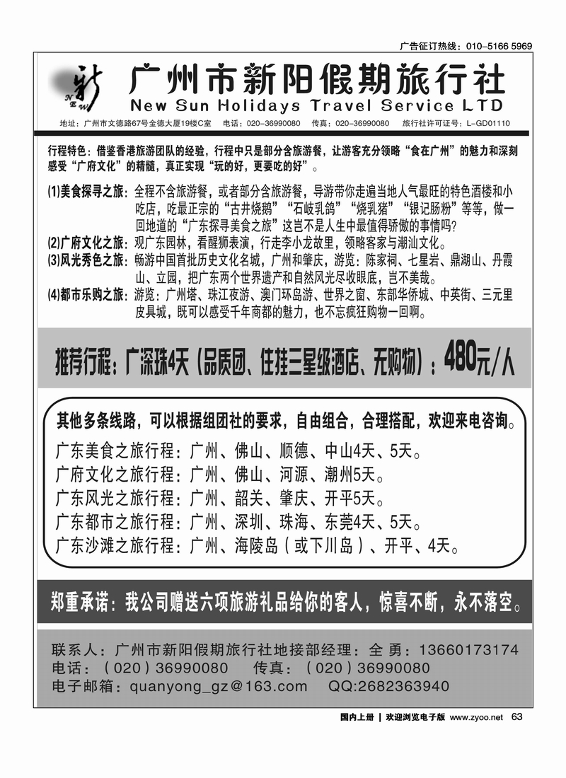 广州市新阳假期旅行社
