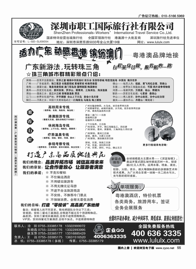 深圳职工国旅—广深珠地接