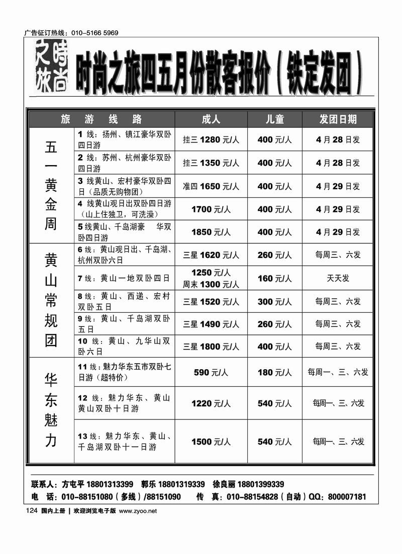 华东黄山时尚之旅1