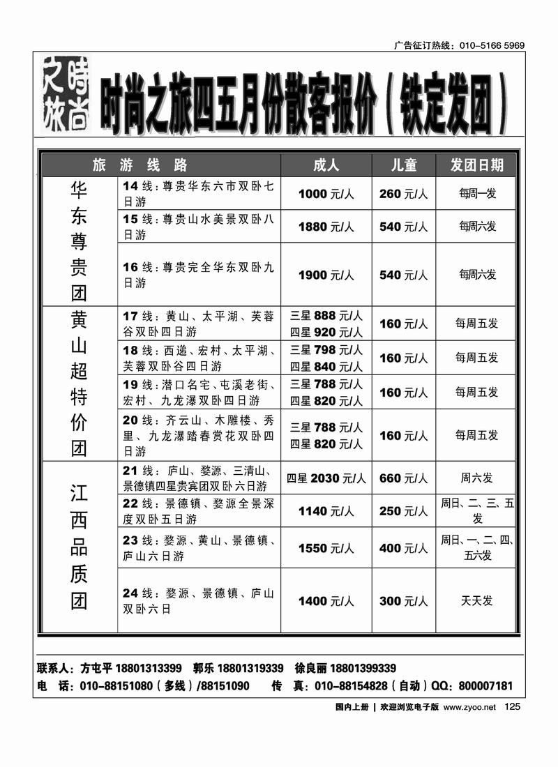 华东黄山时尚之旅2