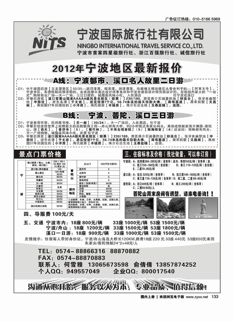 宁波国际旅行社.何雪雅