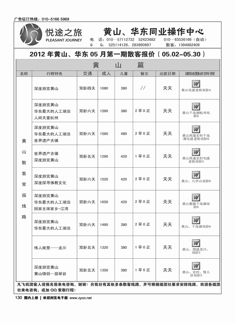 悦途之旅·黄山华东专线
