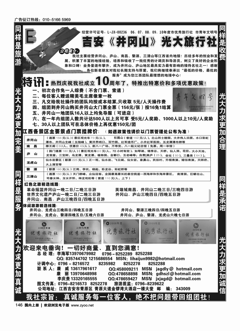 吉安井冈山光大旅行社