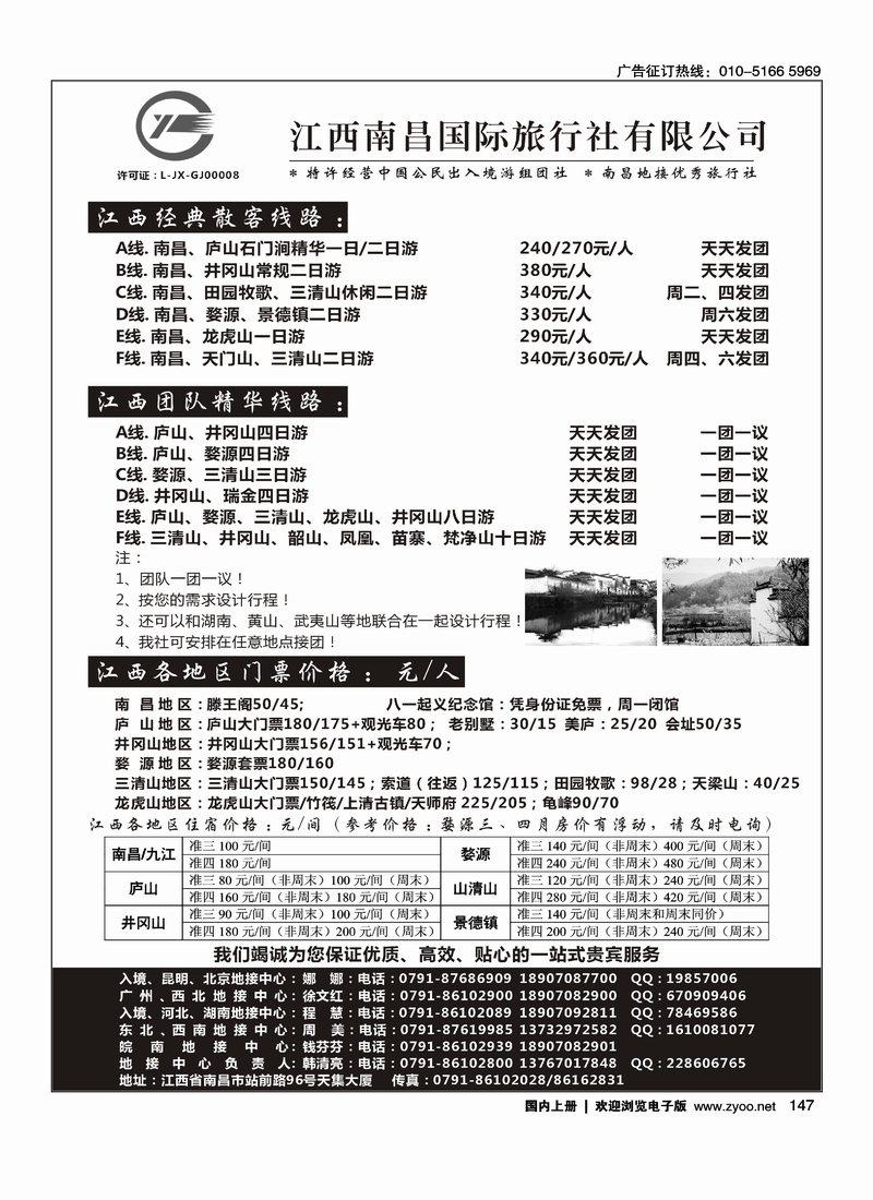 江西全境旅游-江西南昌国旅