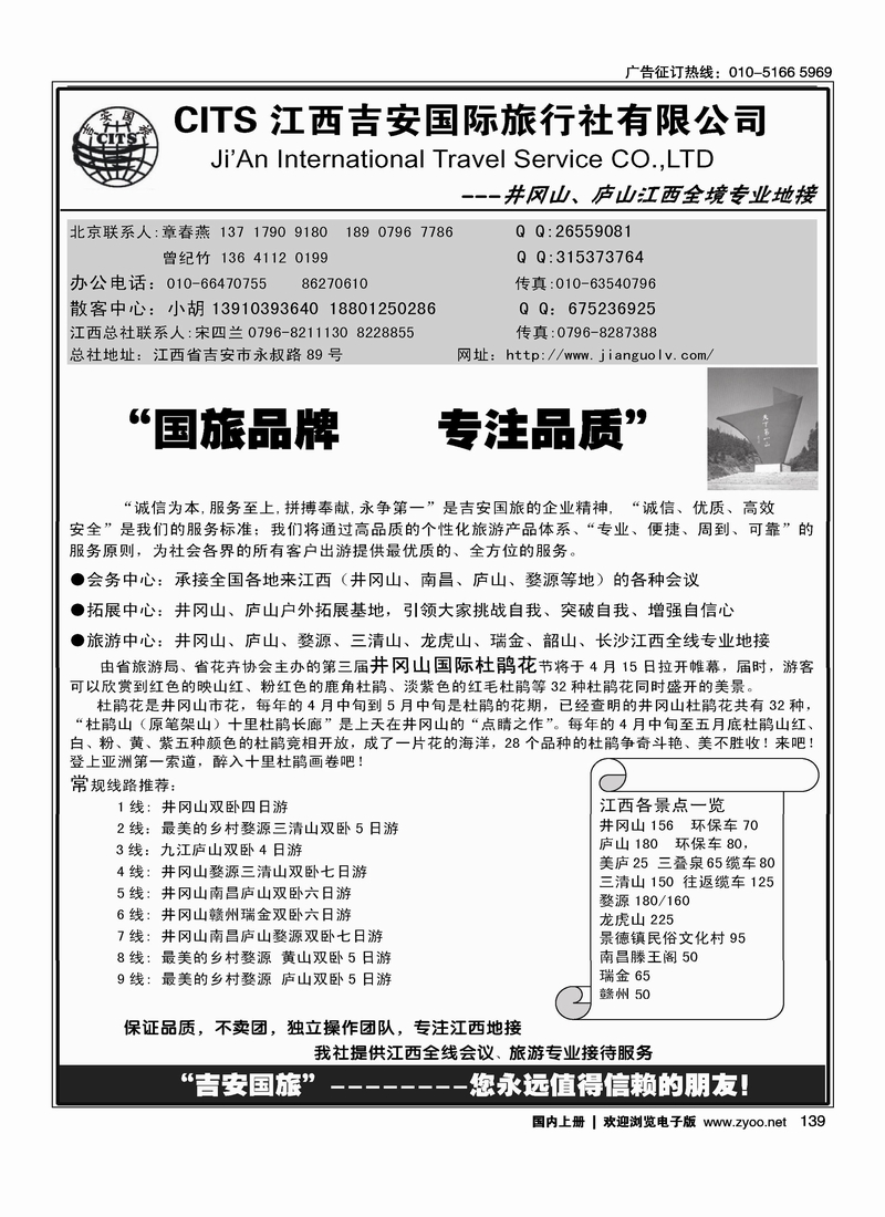 江西吉安国际旅行社有限公司
