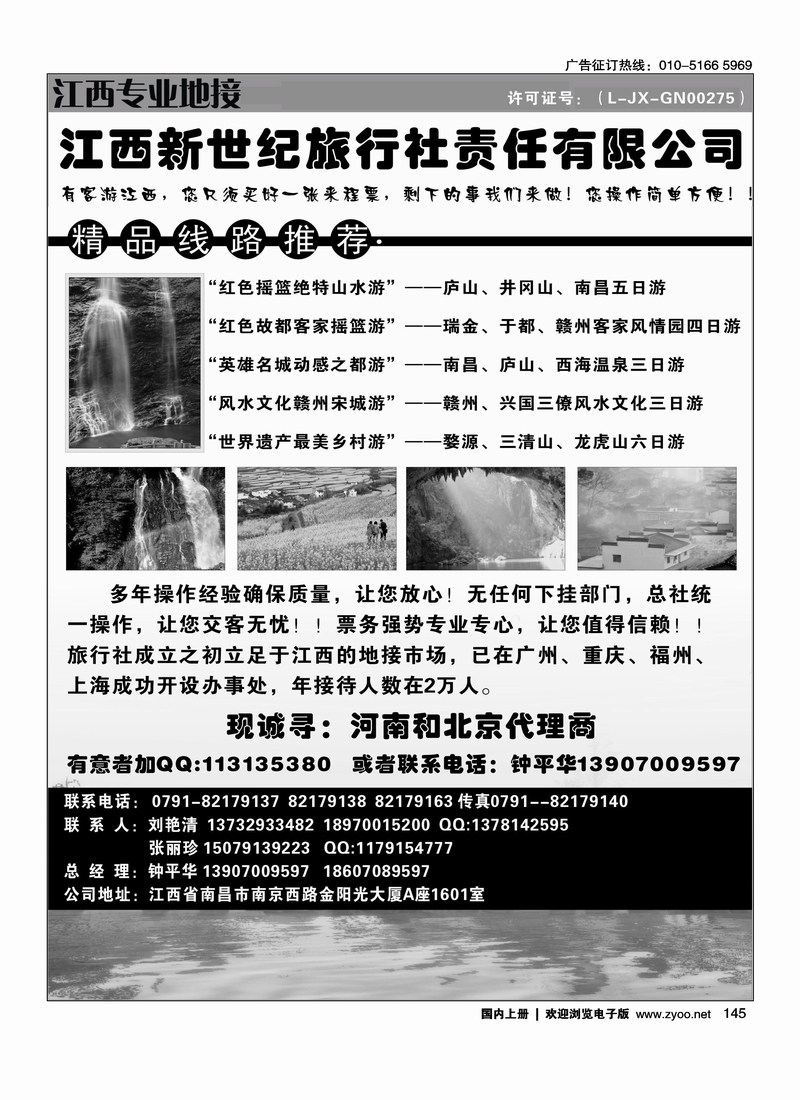 江西新世纪旅行社