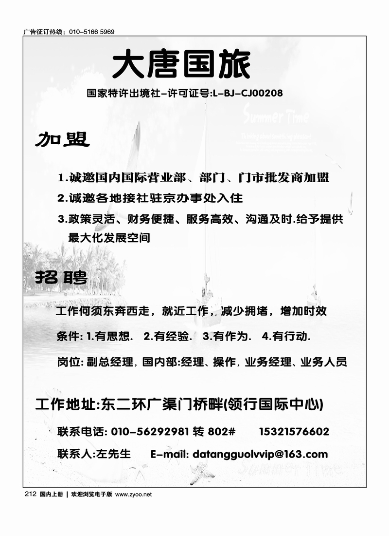 大唐国旅·招聘加盟