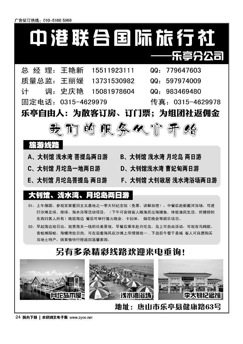 乐亭海滨海岛专业地接.中港联合国际旅行社