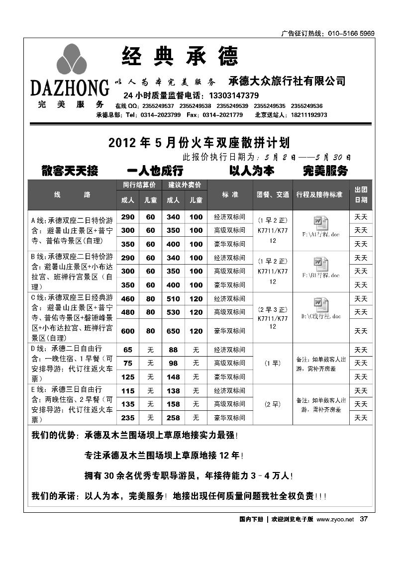 承德专线·经典承德