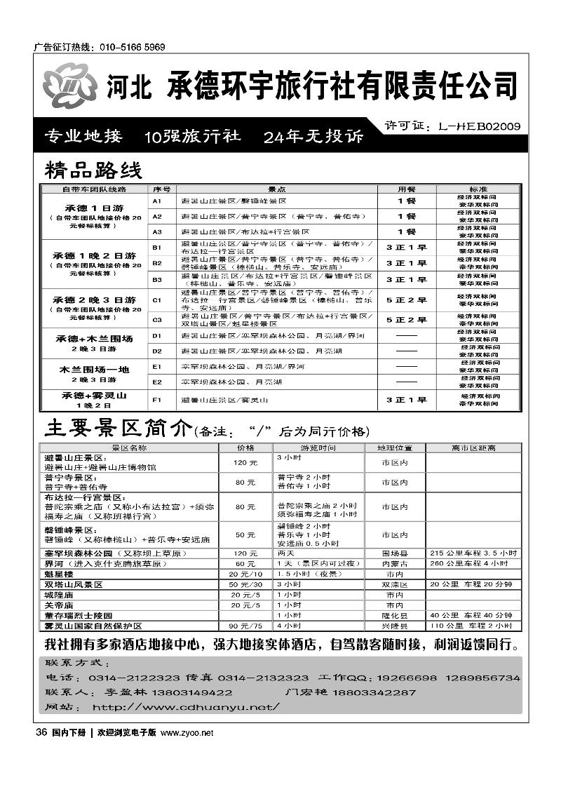 承德环宇（承德、木兰围场草原专线）