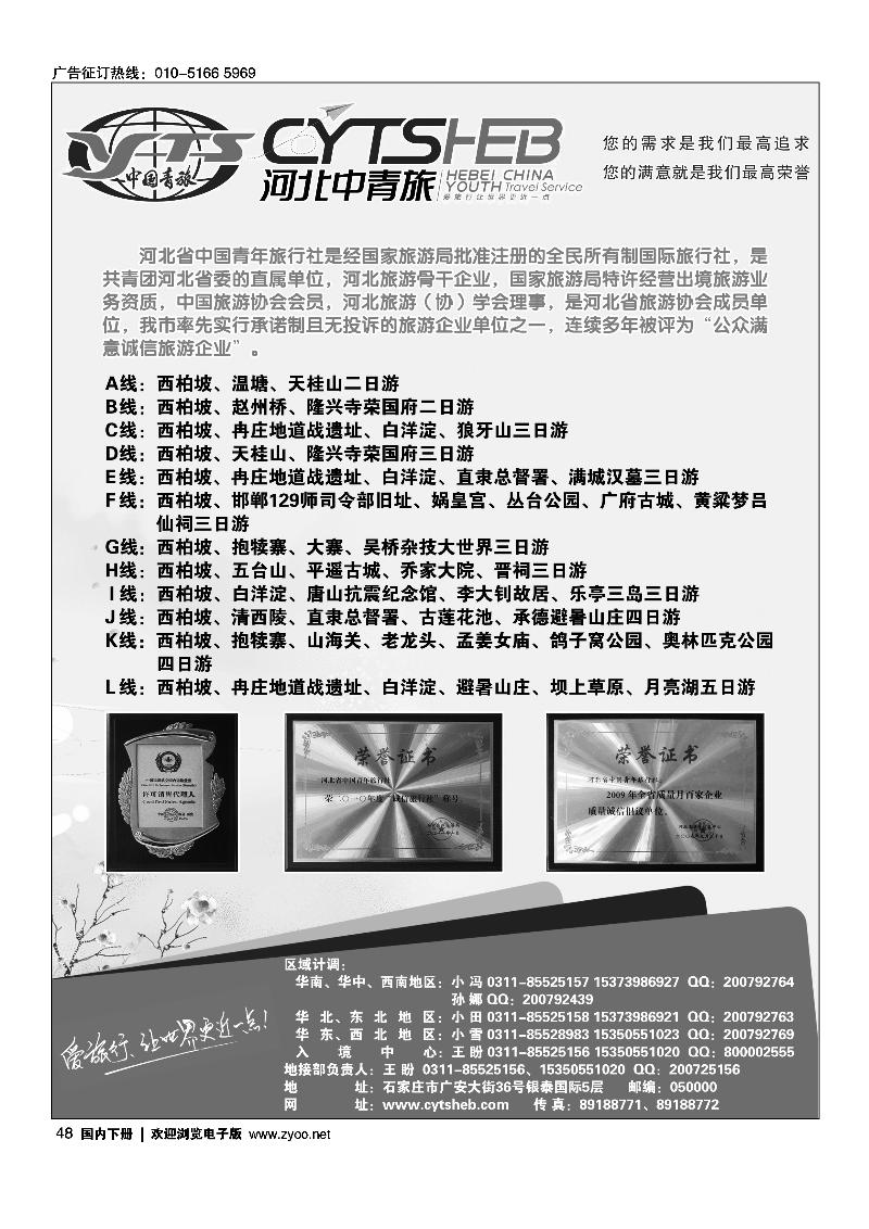 河北专业地接·河北省中国青年旅行社1