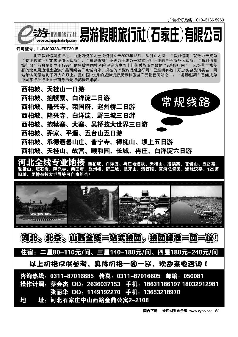 河北易游假期旅行社--河北全线专业地接