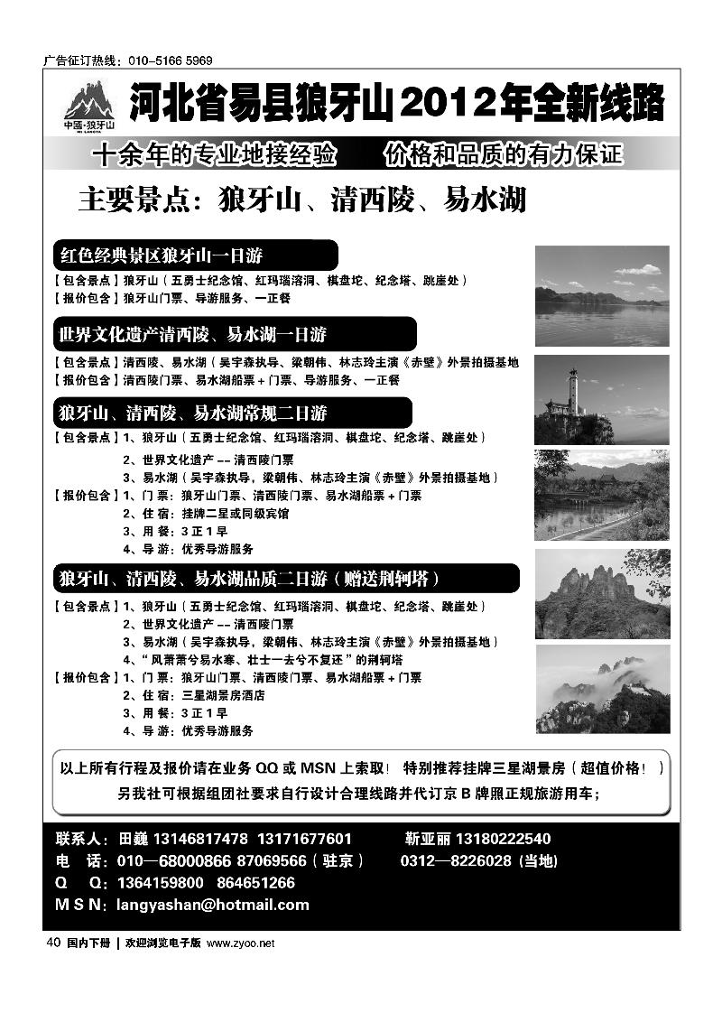 狼牙山专业地接