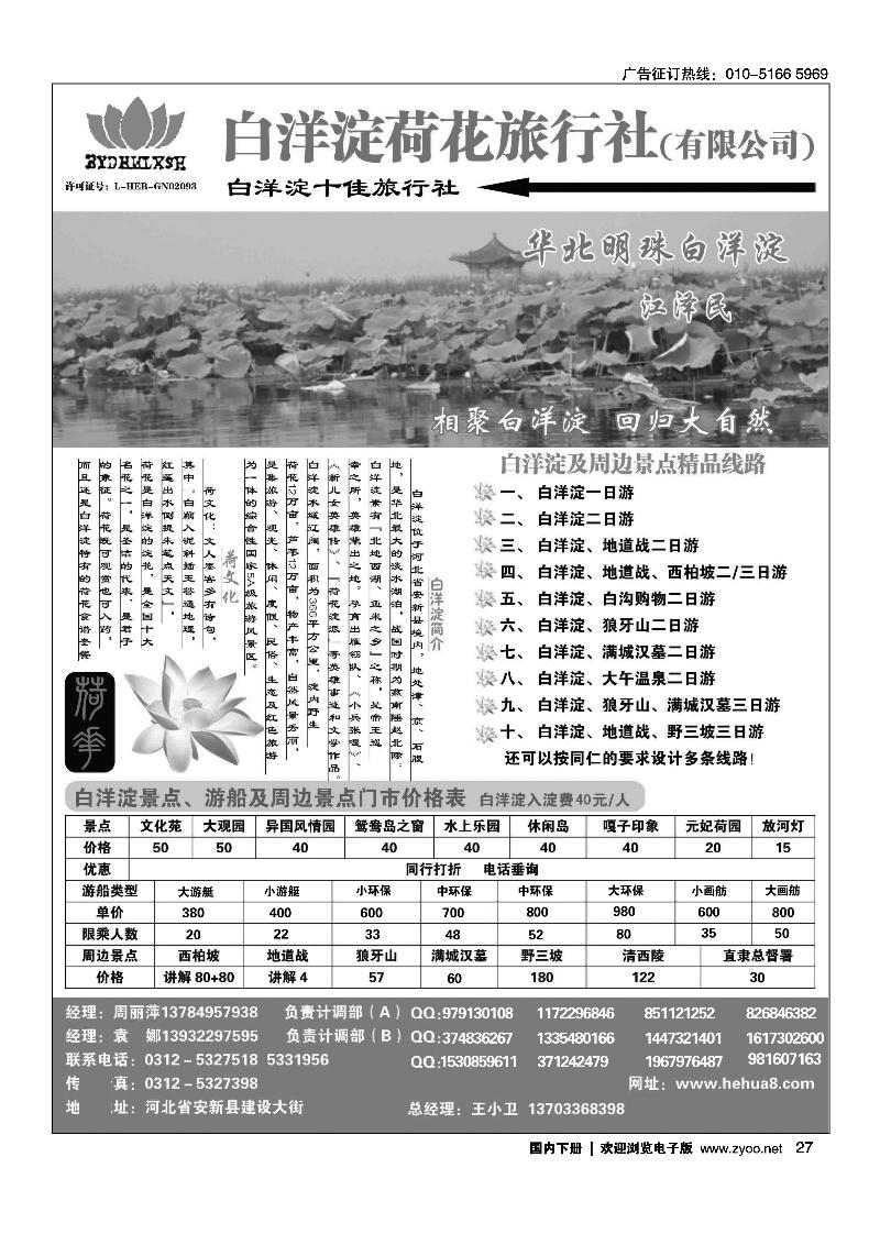 白洋淀荷花旅行社有限公司