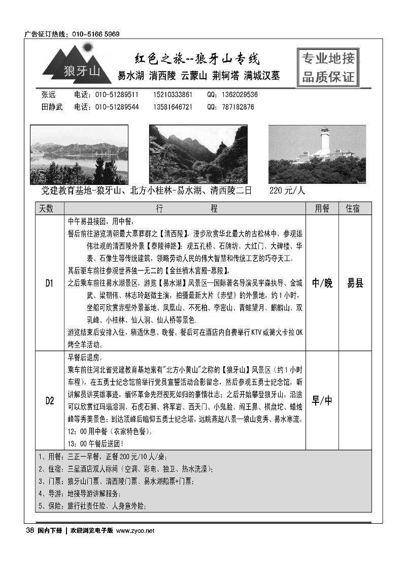 红色之旅-狼牙山专线