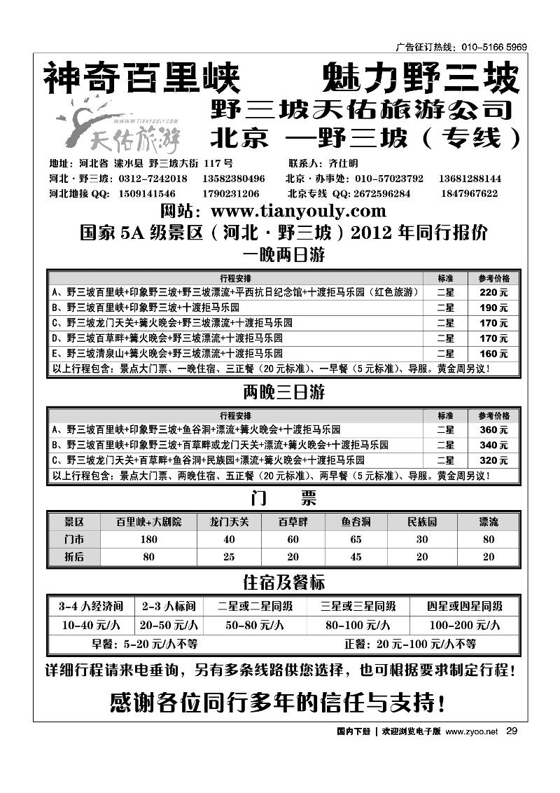 野三坡专线（天佑旅游）