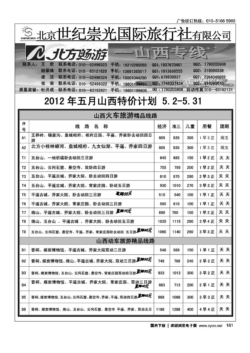 北京世纪崇光山西专线