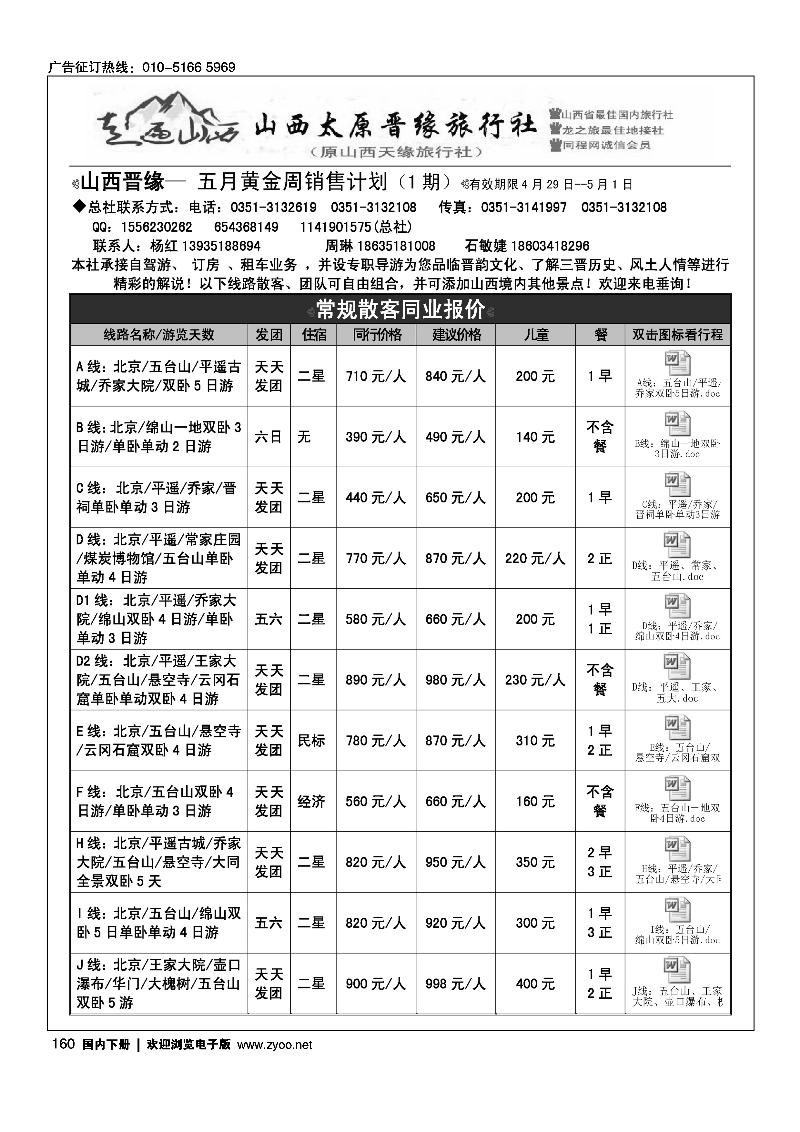 走遍山西·山西晋缘国际旅行社·原山西天缘