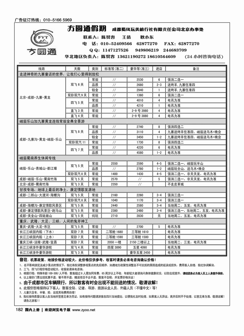 四川专线方圆通假期