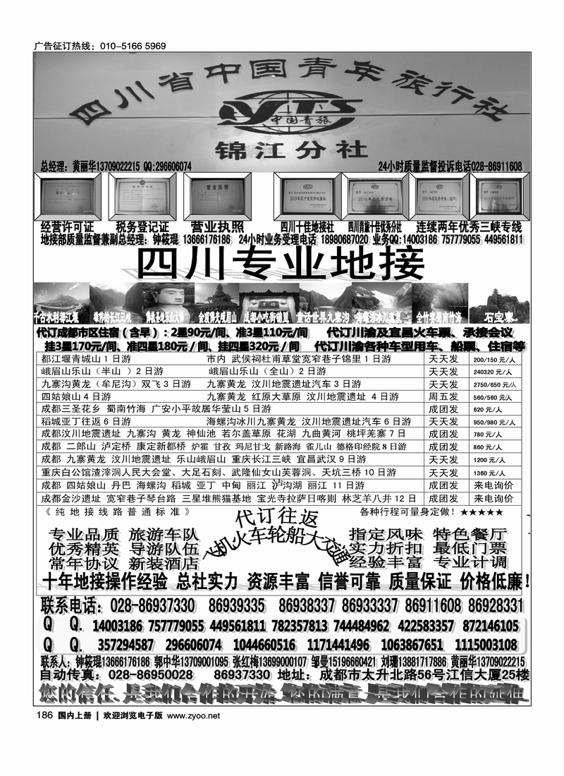 四川青旅·专业地接社
