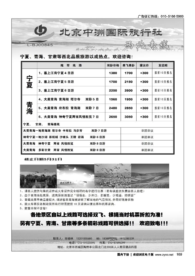 北京中洲国际旅行社西北专线