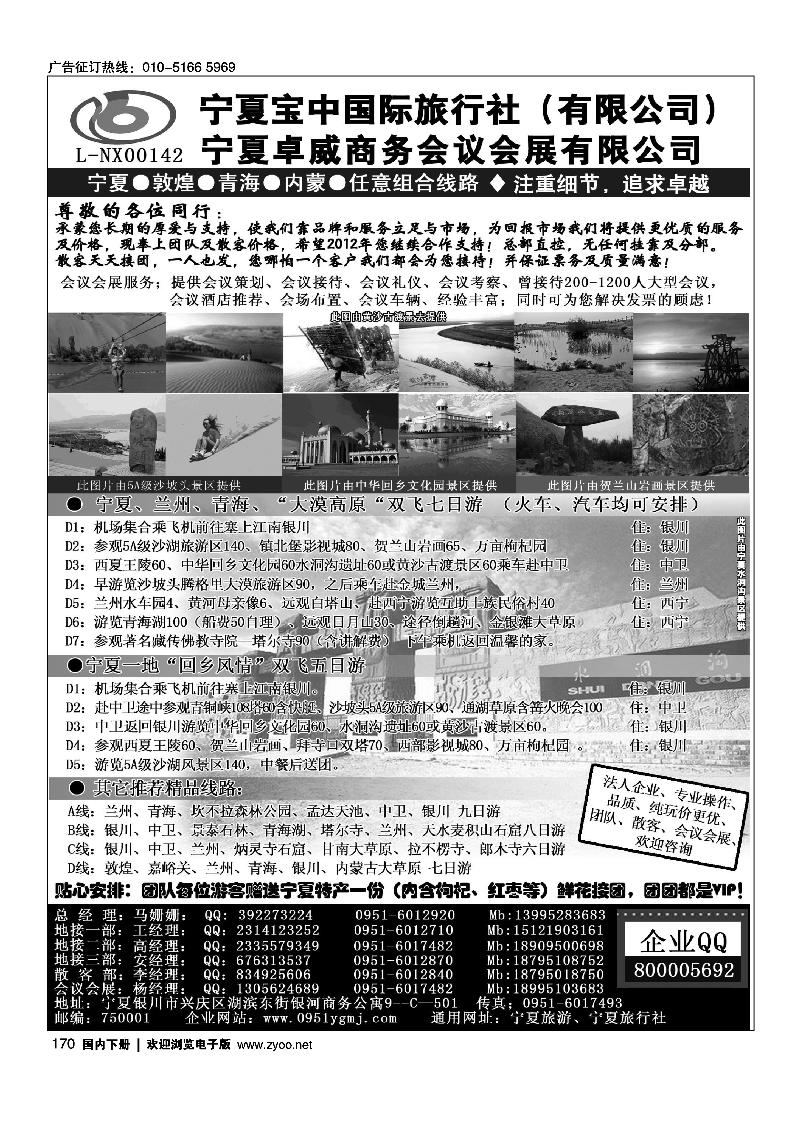 宁夏宝中国际旅行社●甘青宁地接会议