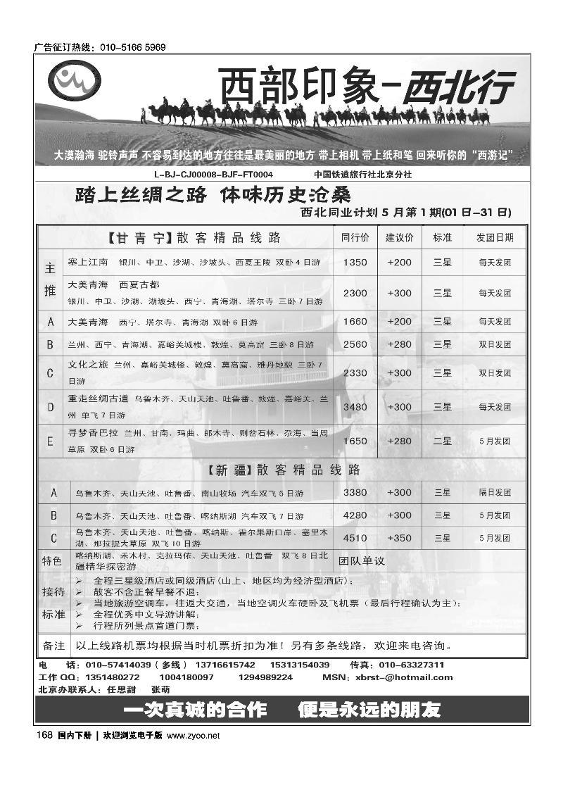 西部印象·西北行