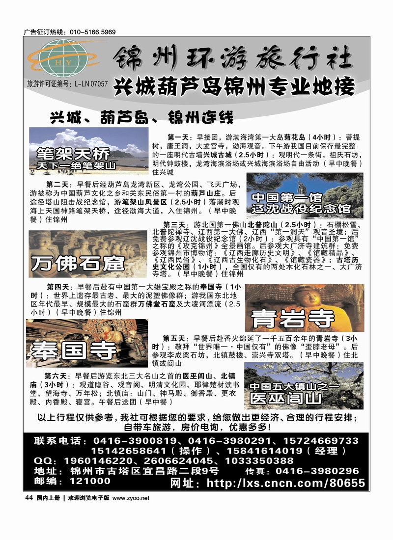 锦州环游旅行社