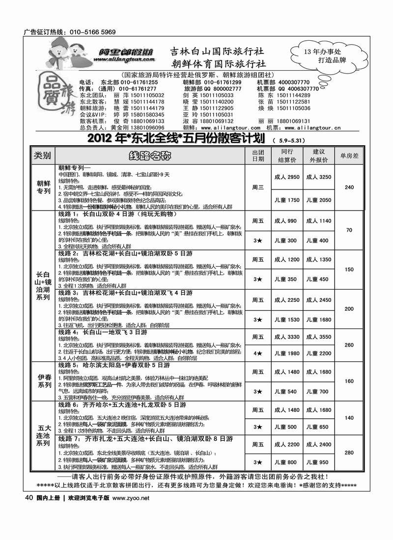 阿里郎假期·东北专线
