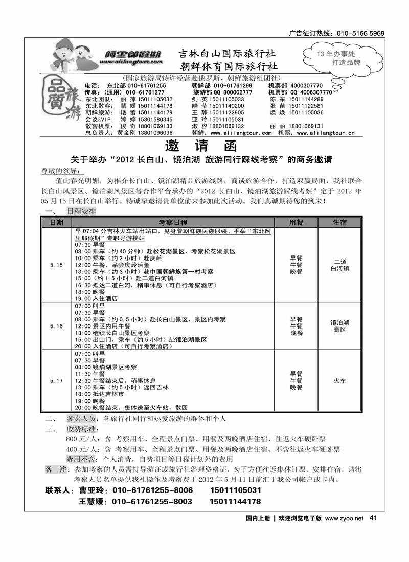 阿里郎假期·同业考察邀请函