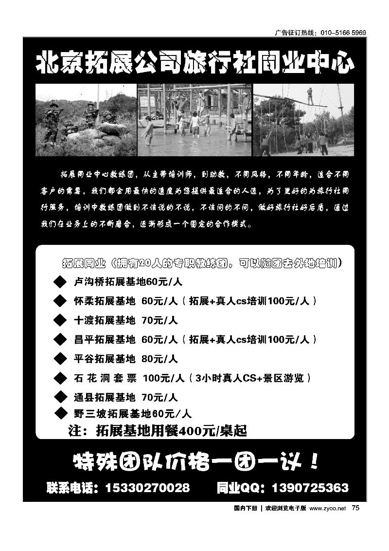 北京拓展公司同业中心