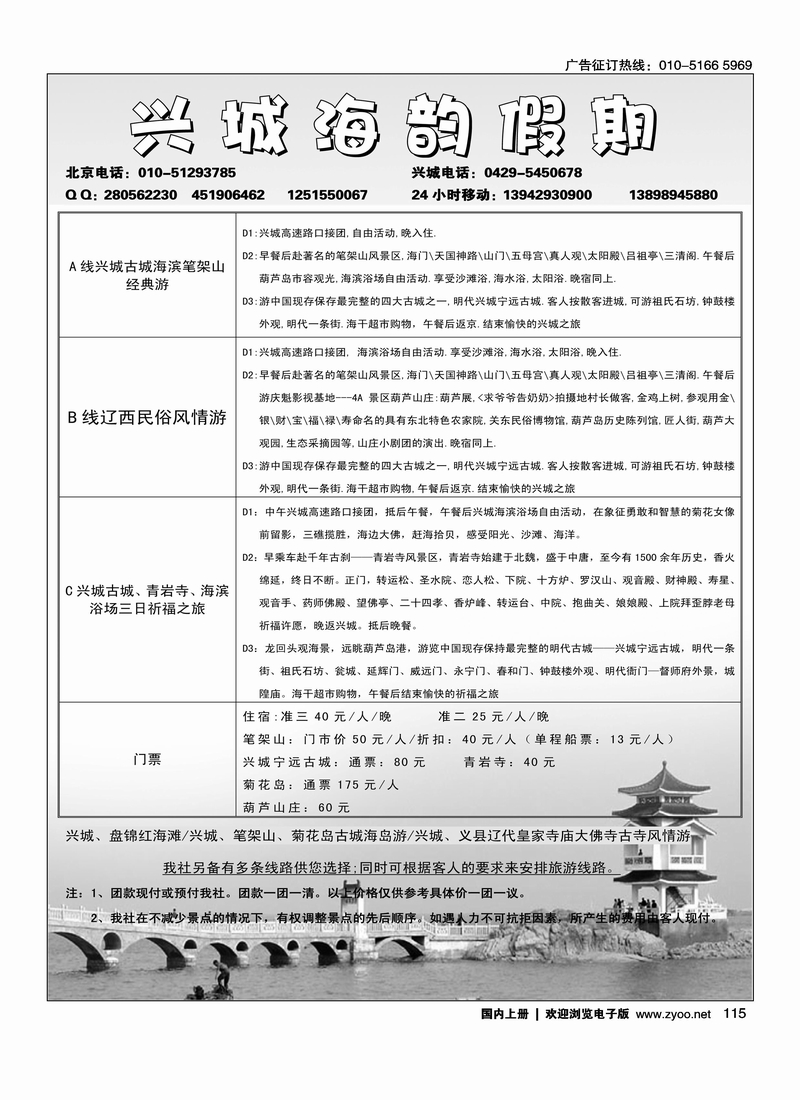 兴城海韵假期