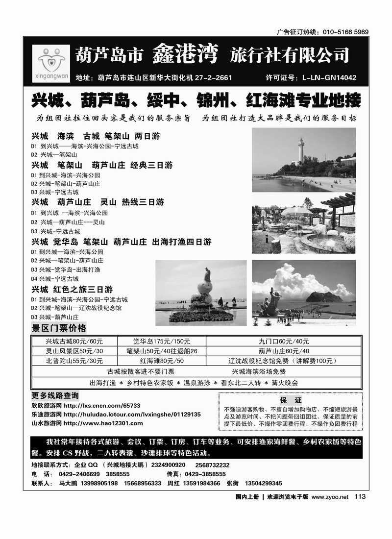 兴城葫芦岛专业地接·鑫港湾旅行社