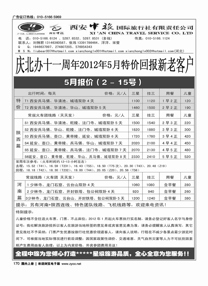 西安中旅