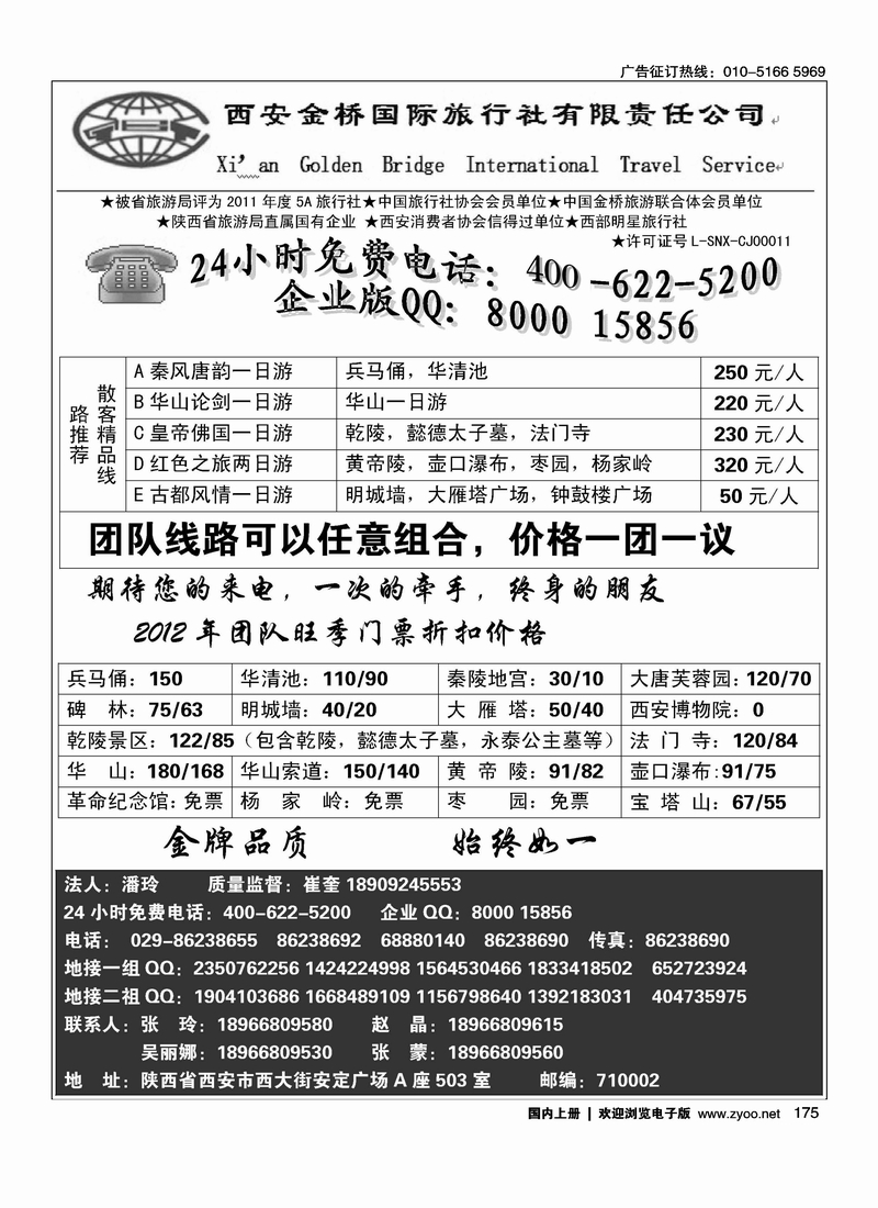西安金桥国旅--地接特价篇