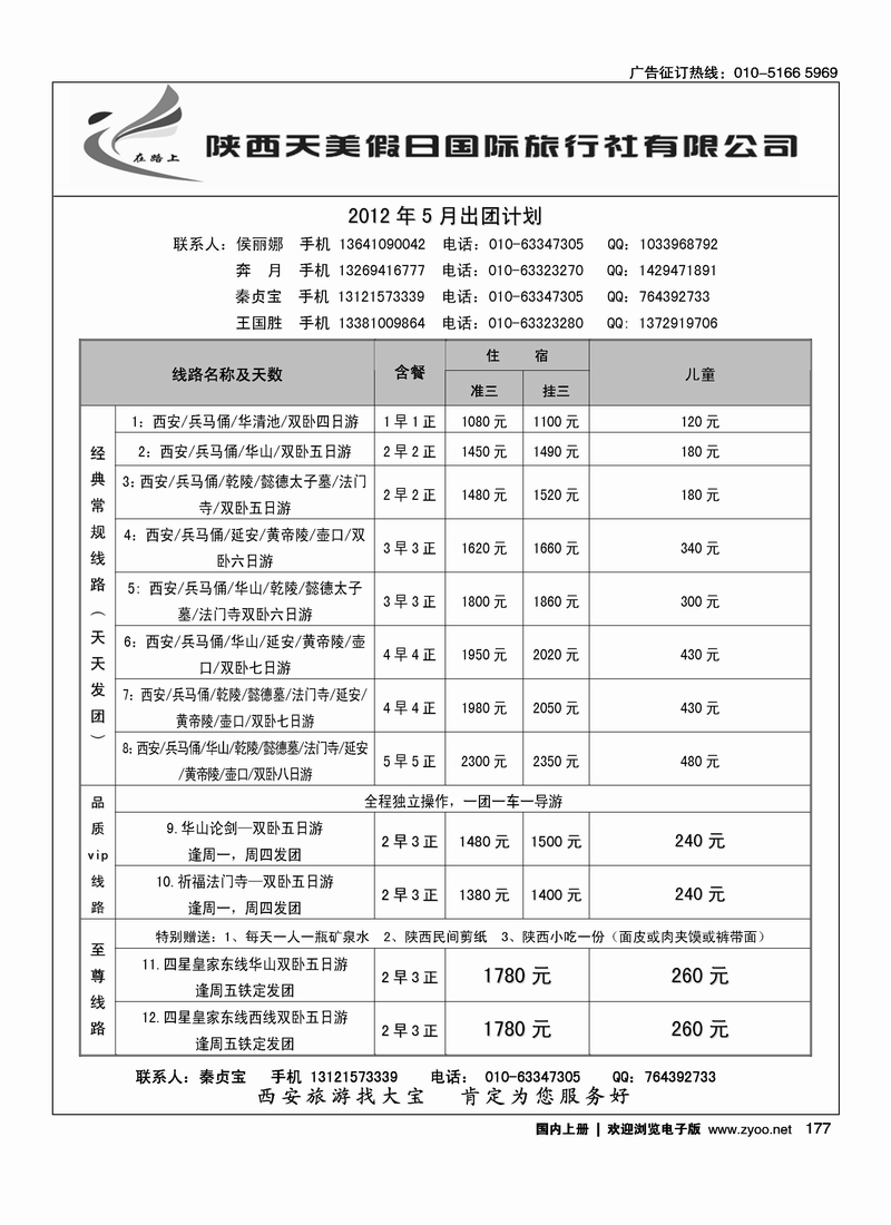 陕西天美假日国际旅行社