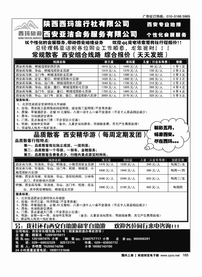 魅力古都·西安专业地接-陕西西玛旅行社