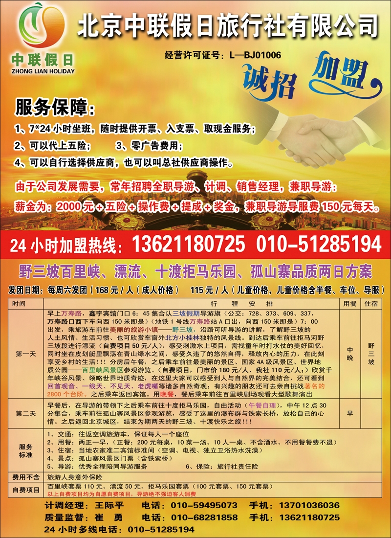 中联假日