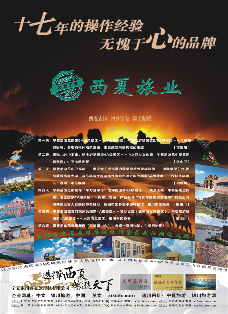 宁夏银川西夏旅行社(2012年)